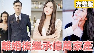 De CEO liet het meisje dat ernstig gewond was geraakt bij een auto-ongeluk achter en vergezelde zijn "witte maanlicht" (zijn eerste liefde) liefdevol naar haar zwangerschapscontrole. Het meisje, volledig gebroken, vertrok met niets, ging naar huis om een ​​fortuin te erven en zorgde ervoor dat het overspelige stel daar de rest van hun leven spijt van kreeg! [Nadat ik met niets was vertrokken, werd ik de rijkste man ter wereld] [Volledige versie] [Volledige serie]#Assepoester #Stad #KortDrama#Liefde #Verfrissende roman