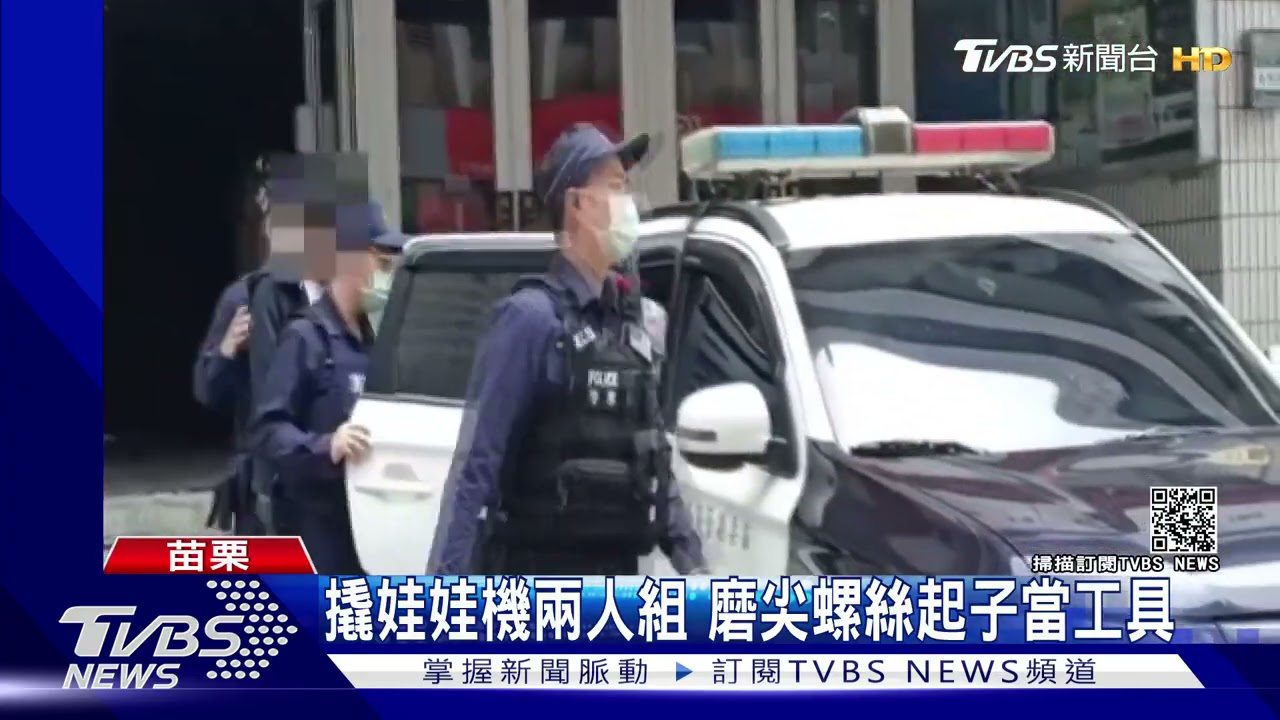 撬機2人組!磨尖螺絲起子當工具 收押清案底
