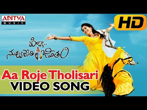 download lagu mp3 mp4 Pilla Nuvvu Leni Jeevitham Aa Roje Tholisari, download lagu Pilla Nuvvu Leni Jeevitham Aa Roje Tholisari gratis, unduh video klip Pilla Nuvvu Leni Jeevitham Aa Roje Tholisari
