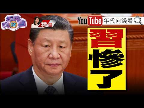 《#習近平 健康亮紅燈?!#川習會 縮水...討休息室.取消午餐!#俄羅斯 疑爆發鼠疫!》【2026.10.10『年代向錢看』週末精選】