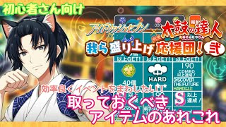 【アイナナイベ】太鼓の達人 我ら盛り上げ応援団「弐」【初心者向け解説】