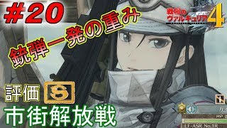 ＃２０【攻略実況】戦場のヴァルキュリア4「NORMAL」（VOICEROID+）