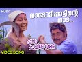 Naadodippattinte Naadu Video Song Itha Ivide Vare Madhu Sharada