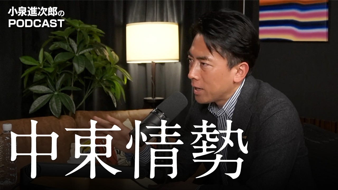 中東情勢と防衛大臣としての対応