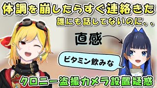 体調を崩した直後にクロニーから連絡。監視カメラを探すカエラ。【日英両字幕 ホロライブEN 翻訳 切り抜き】