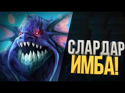 Slardar - 3 Moon Shard = бесконечные башы