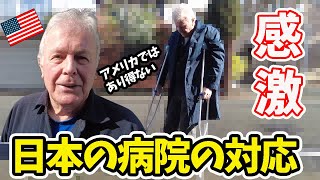 アメリカ夫が初めて日本の病院へ行ったら感謝の気持ちでいっぱいになった!!♦️アメリカ生活｜国際結婚｜バイリンガル育児｜日本移住