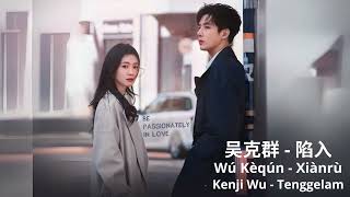 Download lagu Kenji Wu - Xiànrù [吴克群 - 陷入]《Be Passionately in Love》// Lirik Sub Indo mp3