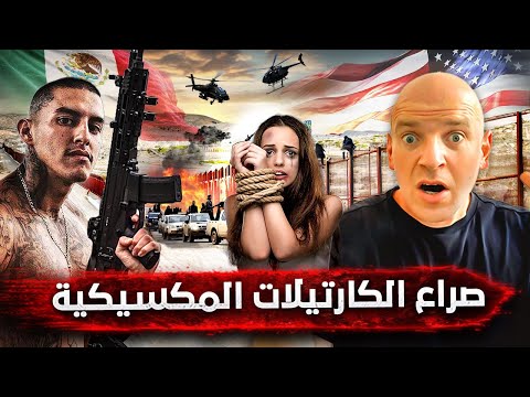 رحلة في المكسيك