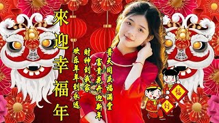 Download lagu 2026 必聽的賀歲金曲 🧨 Lagu Imlek 2026【2026传统新年歌曲】南方群星大拜年2025 🙌 Lagu Imlek 2026 mp3