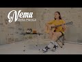 NEMU Della Monica Acoustic Version