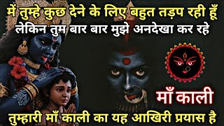 Download lagu 03 November 2025 ka Maa Kali Message | Aaj Ka Divine Message | divine message #shivshakti mp3