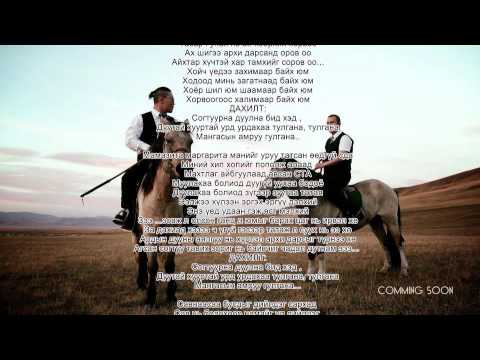 Danka Хамт MB - Sogtuu hun New Lyrics