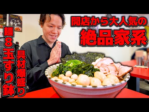 【黄金の鶏油】美味さ抜群の超人気家系で具材増しすり鉢を爆食い