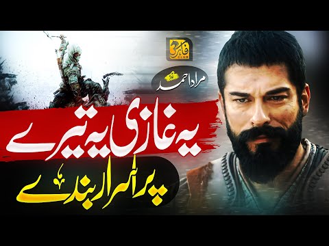 Super Hit Motivational Nasheed 2023 - Ya Ghazi Ya Tere Pur Asrar Bande - Murad Ahmad - Nasheed Club