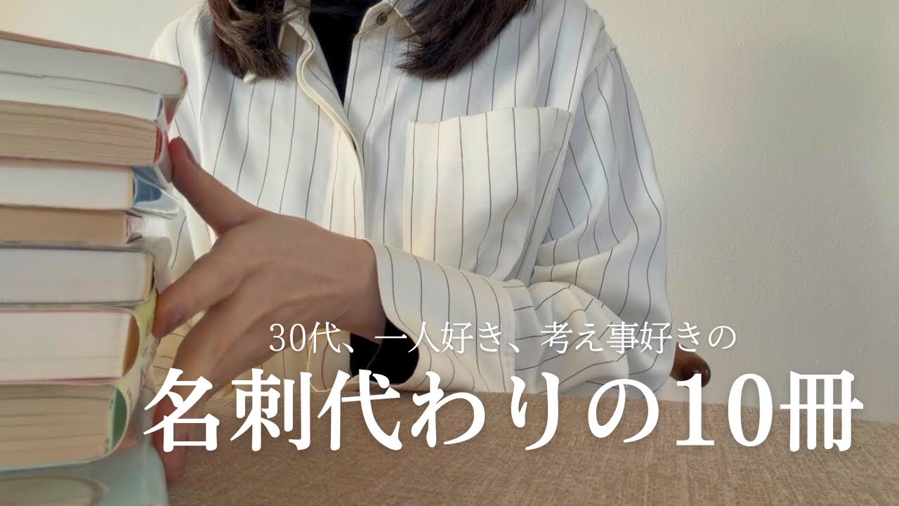 名刺代わりの10冊｜小説、エッセイ、文化・都市論、漫画｜頑張りたくなる本