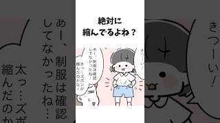 絶対に縮んでるよね？【育児漫画】