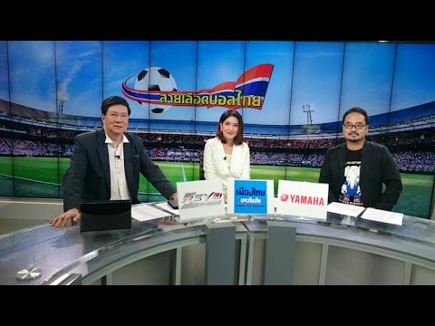 สายเลือดบอลไทย Bloodballthai 20160319