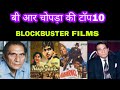 B R Chopra Top 10 Superhit And Blockbuster Films B R Chopra Top 10 Superhit Hit Films Bollywood