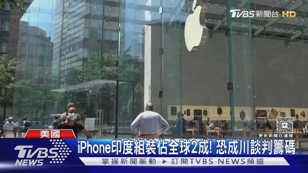 川普自爆「不滿庫克」!要求蘋果別在印度擴廠