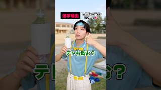 鬼茶飲めなくて退学… #shorts
