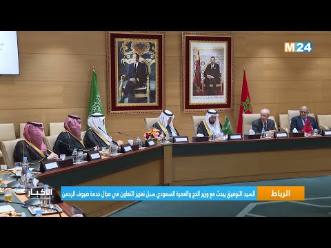 السيد التوفيق يبحث مع وزير الحج والعمرة السعودي سبل تعزيز التعاون في مجال خدمة ضيوف الرحمن