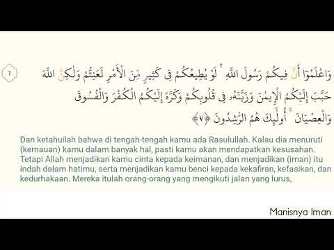 Maqam Ajam / Jiharkah 240 - Surah Al Hujurat - Syeikh Maher Al-Muaiqly
