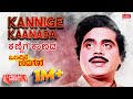 Kannige Kaanada Lyrical Olavina Udugore Ambareesh Manjula Sharma Kannada Old Hit Song