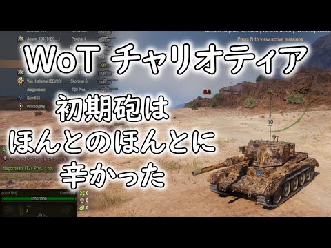 【WoT】 Charioteer part1 EL HALLUF 【ゆっくり実況】