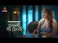 Your Girlfriend Part 3 Official Telugu Clip Atrangii Originals Streaming On Atrangii App