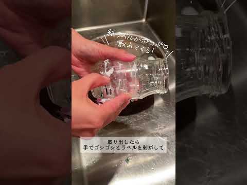 空き瓶のラベルをキレイに取るコツ