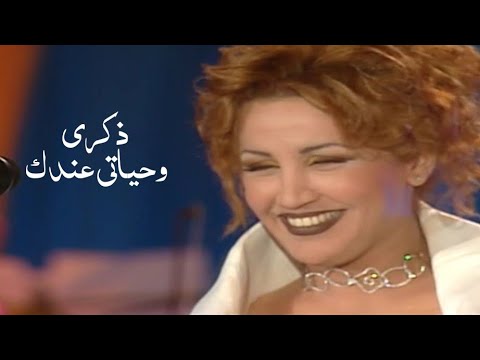 ذكرى محمد واداء مبهر لأغنية وحياتي عندك ( ليالي دبي 2000 ) Yehia Gan