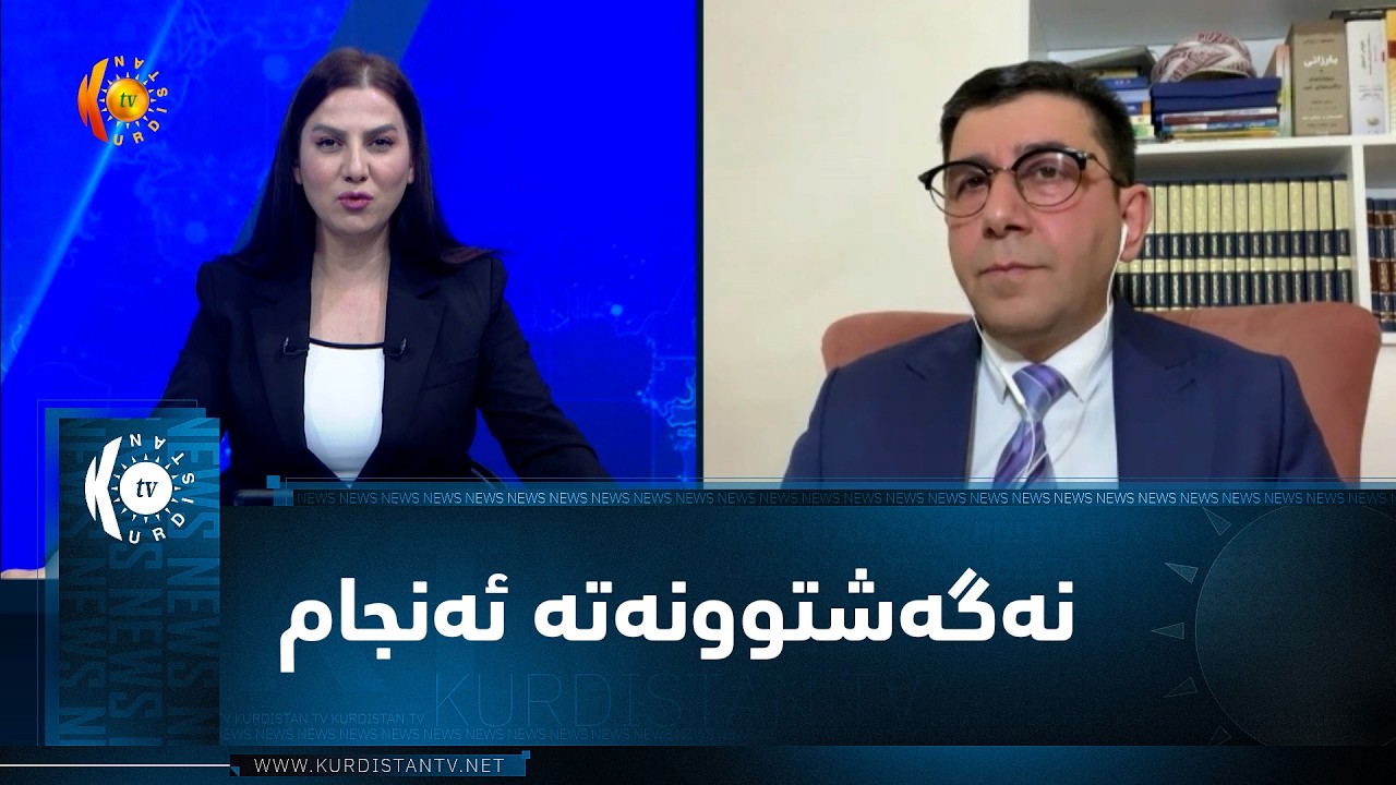ڤیدیۆ | دکتۆر مەهدی ئەمین مامۆستای زانکۆ لە سۆرانەوە باس لە ئاڵۆزیەکانی ناوچەکە دەکات