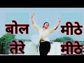 Bol Tere Mithe Mithe बोल तेरे मीठे मीठे Sapna Chaudhry Dance Video New