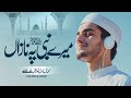 Exclusive 2025 Naat Mery Nabi Pe Nazan Nela Wo Asman Syed Ateeb Ul Hassan S Soulful Performance