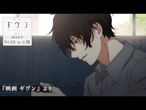 映画 ギヴン 海へ Video13