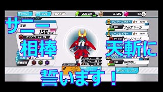 【メダロットS】B.S.C.サニーのサムライ道！ #0