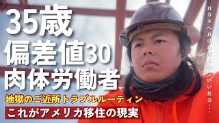 アメリカで隣人ガチャ失敗し完全に詰んだ…|| アメリカ人が“絶対に家を買う理由”を身をもって知りました|| 温厚な妻をイラだ立たせる衝撃的な視聴者様からのアドバイス..