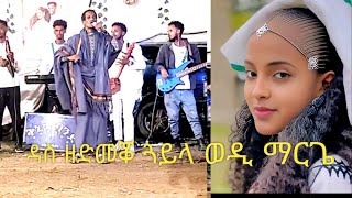 ወዲ ማርጌ | Haile mergeta | New raya music2025