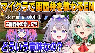 新ホロ鯖マイクラでヴィヴィからとっておきの関西弁を教わるセシリアとビジュー【英語解説】【日英両字幕】