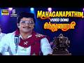 Mahaganapathim Full Video Song Sindhu Bhairavi Sivakumar KJ Yesudas Ilaiyaraaja Hits