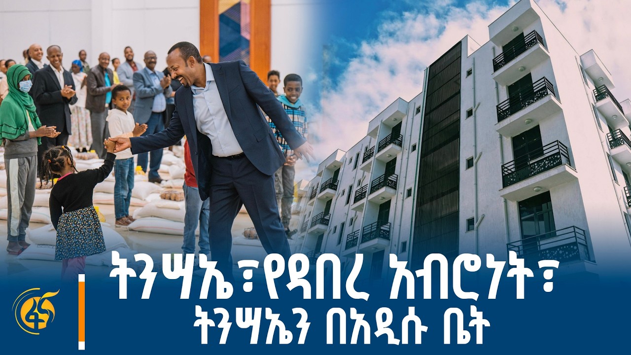 ከሕማማት እስከ ትንሣኤ የተገለጠ ምስጢር ፣ ማዕድ በማጋራት የዳበረ አብሮነት፣ ትንሣ?