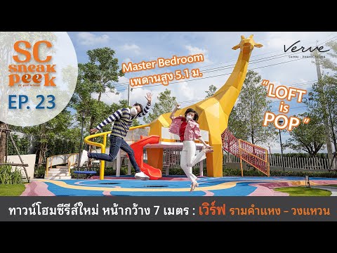 Verve-Ramkhamhaeng-WongWaen - video