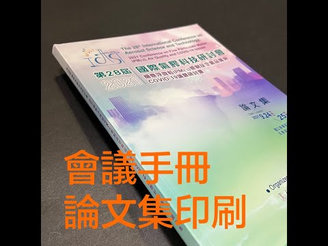 📘✨ 會議手冊、簡介書籍、論文集摘要，我們為您提供專業的印刷列印影印服務，打造獨一無二的作品集！點擊個人檔案中的鏈接，開啟印刷之旅！