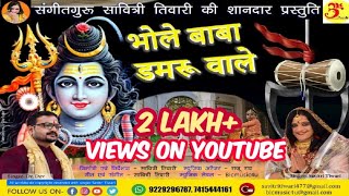 Bhole Baba Damru Wale song artwork