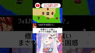 修羅王増援に困惑して、精神無効でおかしくなるvtuber【 #スパロボCOMPACT3 #vtuber #あれれみタイム 】#shorts