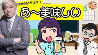 モアイまさやぐーにゅーの、あ〜美味しい#47