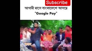 Download lagu #googlepay #bkash_payment #nagad #payment #funnyshorts #shorts #dance #tamil #viral #gf #bf #comedy mp3