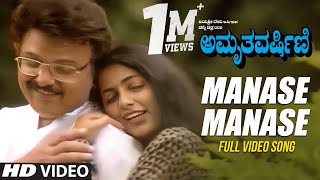 Kannada Old Songs  Manase Manase Song  Amrutha Var