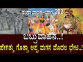 ಬಬ್ರುವಾಹನ ಹೇಗಿತ್ತು ಗೊತ್ತಾ ಅಪ್ಪ ಮಗನ ಮ�